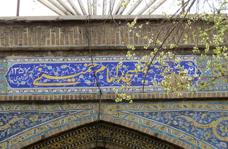 مسجد امام خمینی کجای تهران است