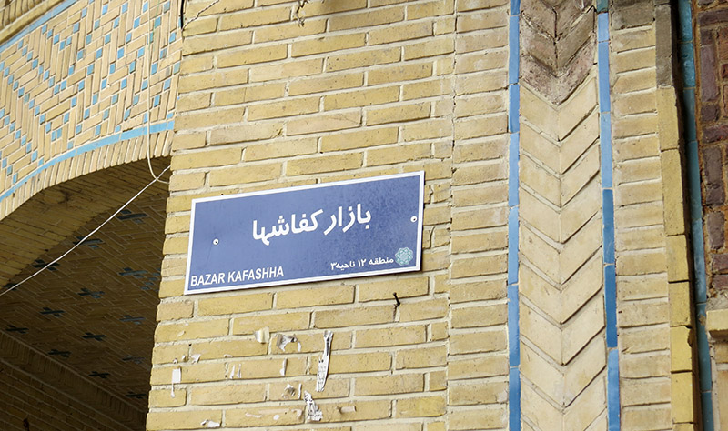 مراکز خرید تهران