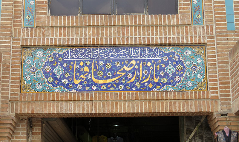 معماری بازار تهران